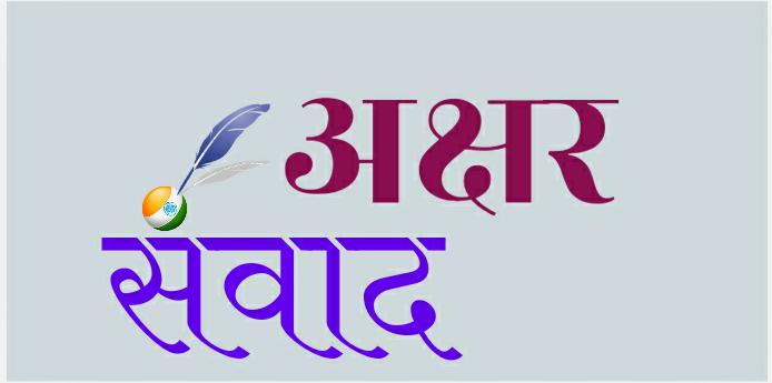 AXAR SAMVAD